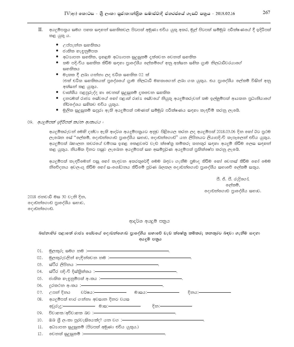 Works Field Labourer - Dodangoda Pradeshiya Sabha